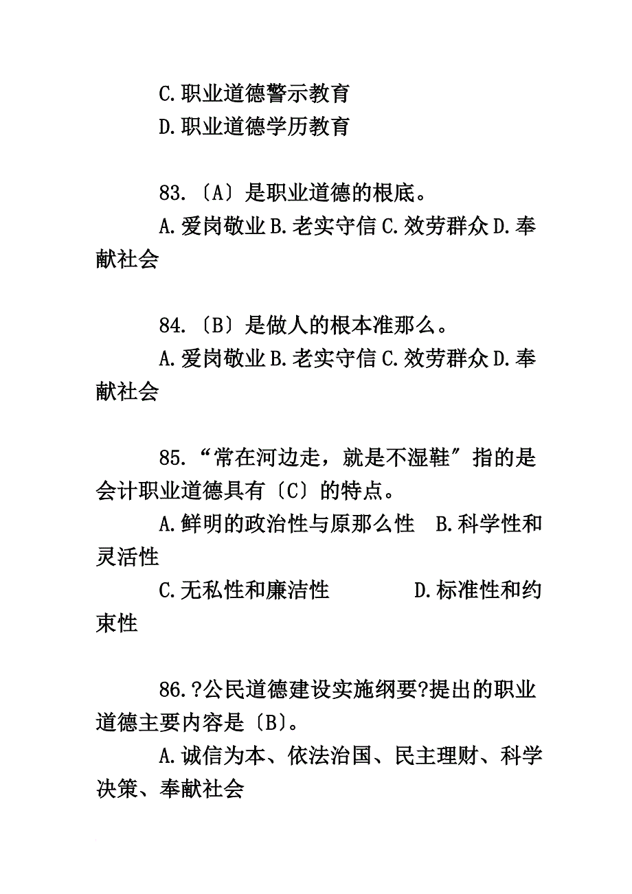 最新2022年行政事业单位会计练习题(0001)_第3页