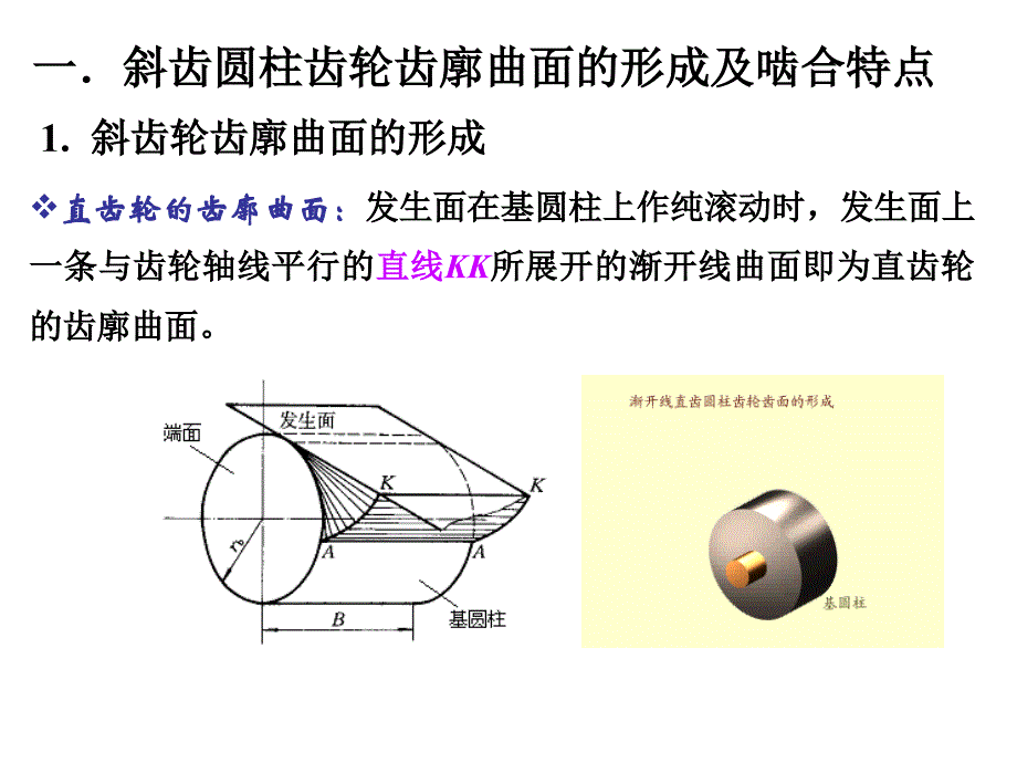 第十章齿轮机构及其设计2_第2页