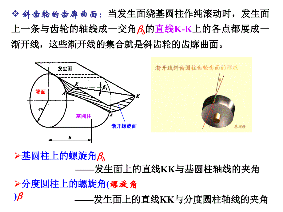 第十章齿轮机构及其设计2_第3页