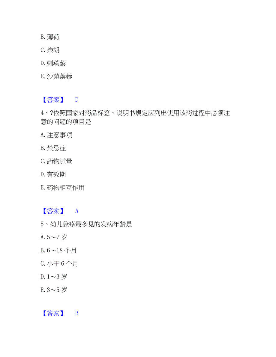 2023年助理医师之中西医结合助理医师通关试题库(有答案)_第2页