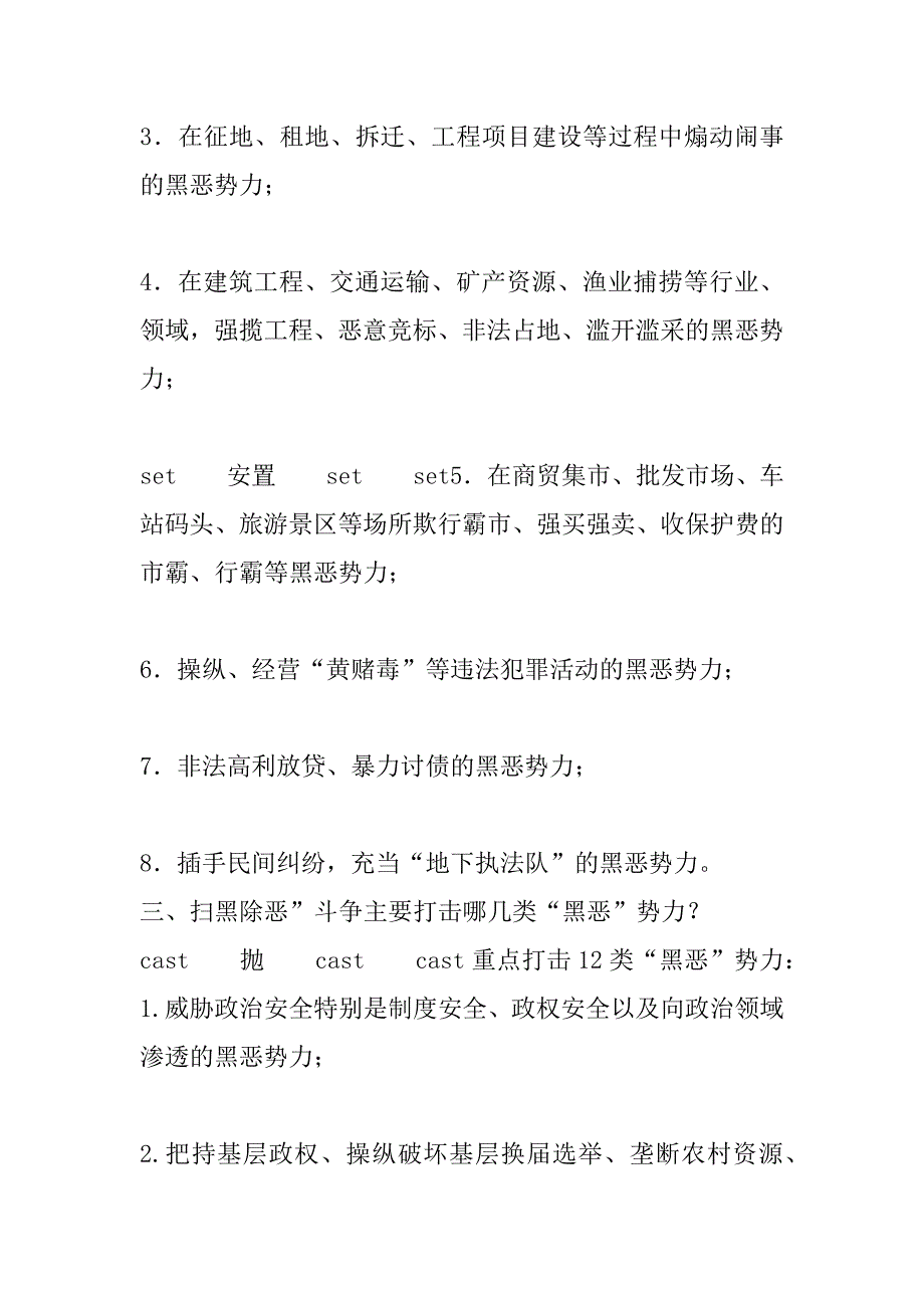 2023年小班《扫黑除恶》教案_第3页