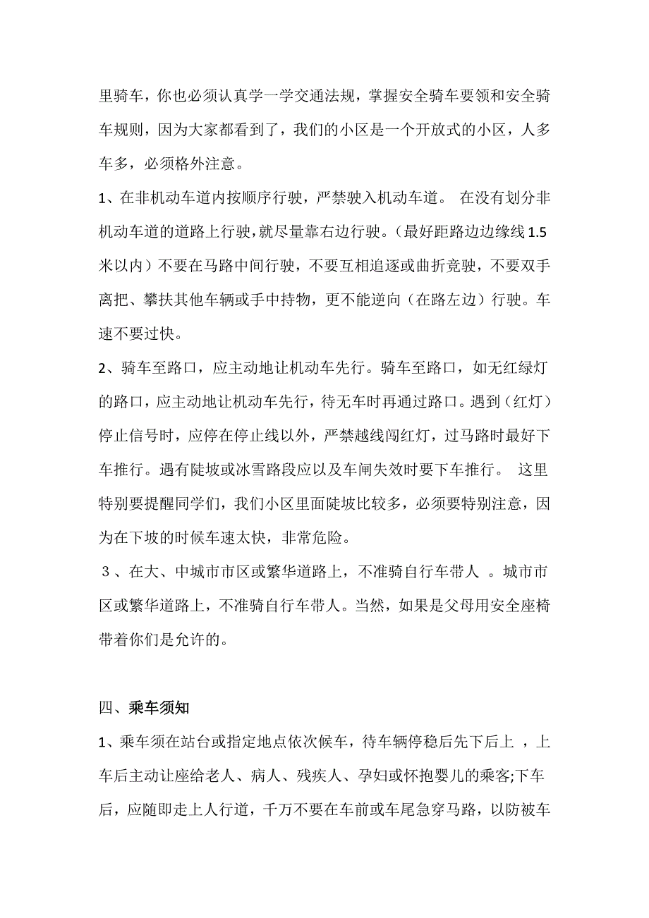 小学生交通安全知识word格式_第3页