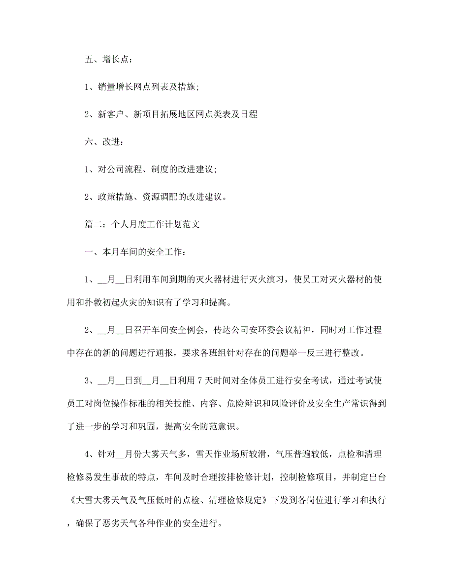 个人月度工作计划范本_第2页