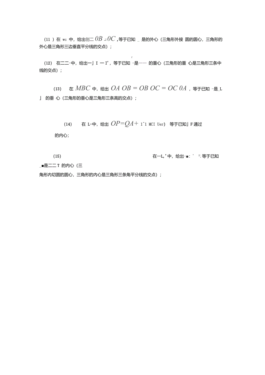 平面向量部分常用结论_第2页