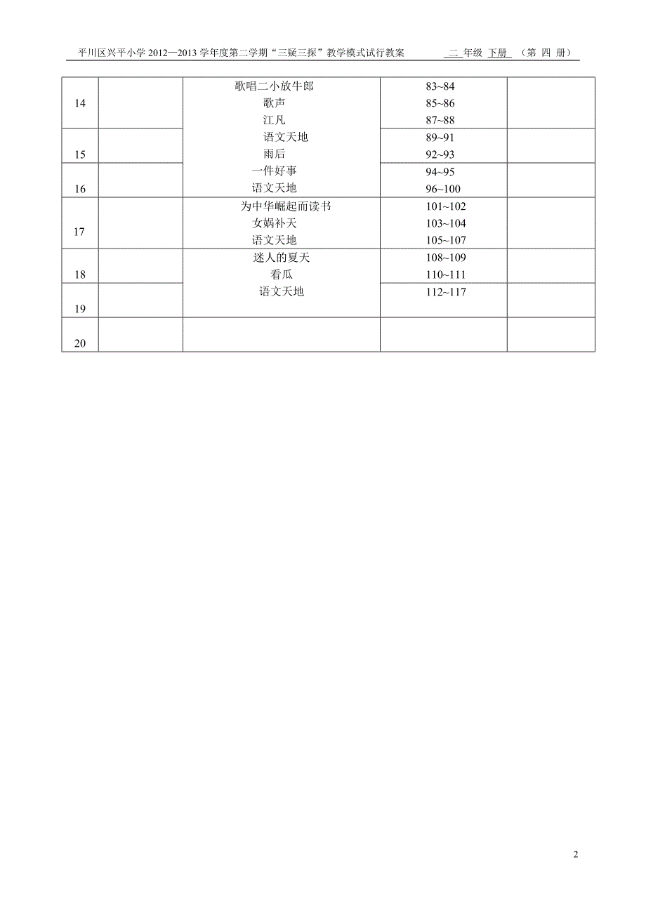 二年级语文进度表1_第2页