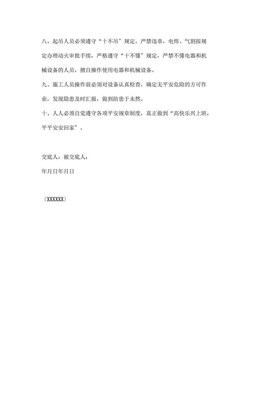 施工人员进场安全技术交底大全及三级安全教育_第2页