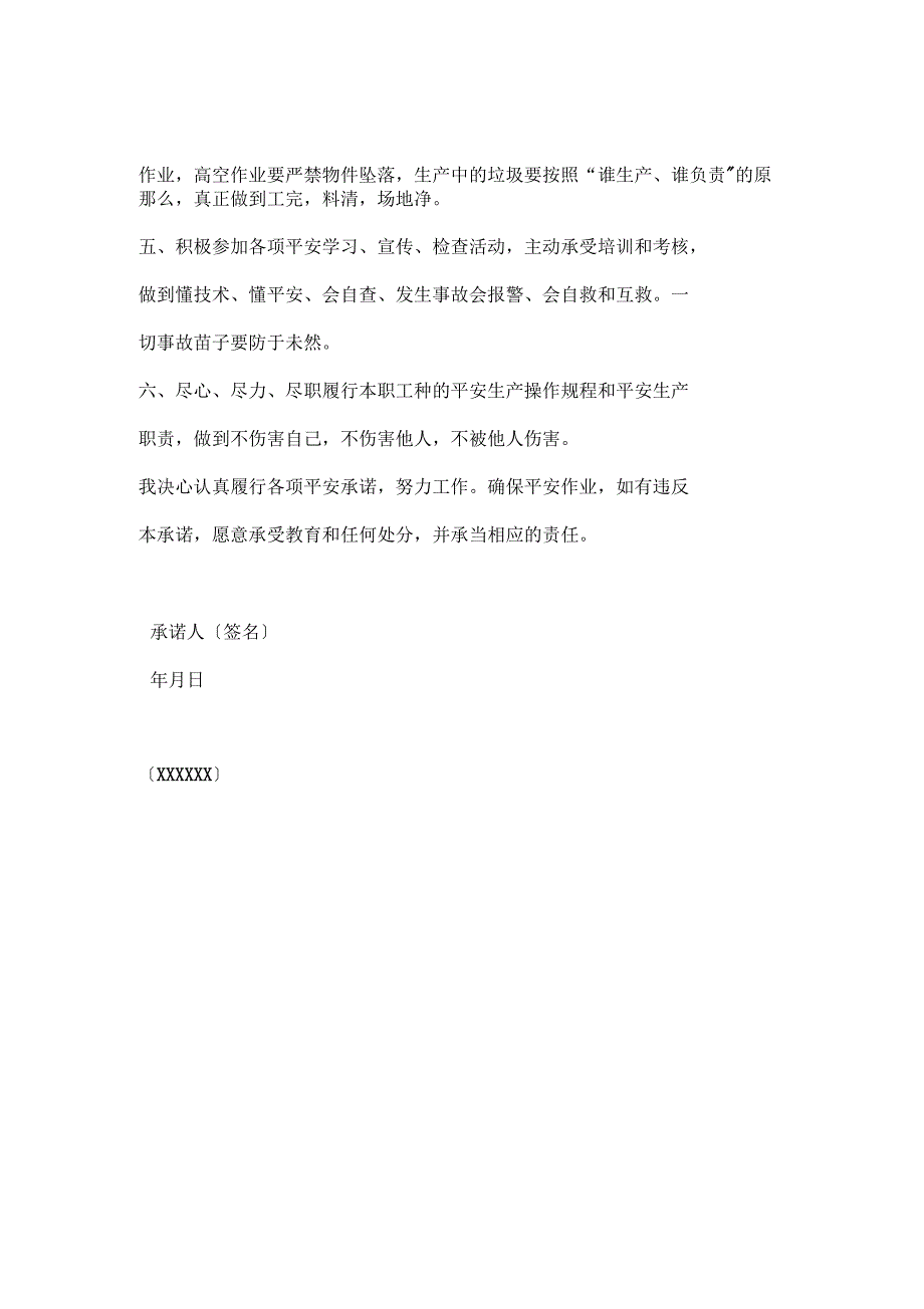 施工人员进场安全技术交底大全及三级安全教育_第4页