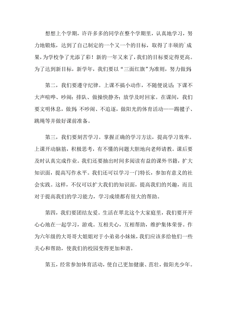 六年级开学典礼演讲稿七篇_第3页