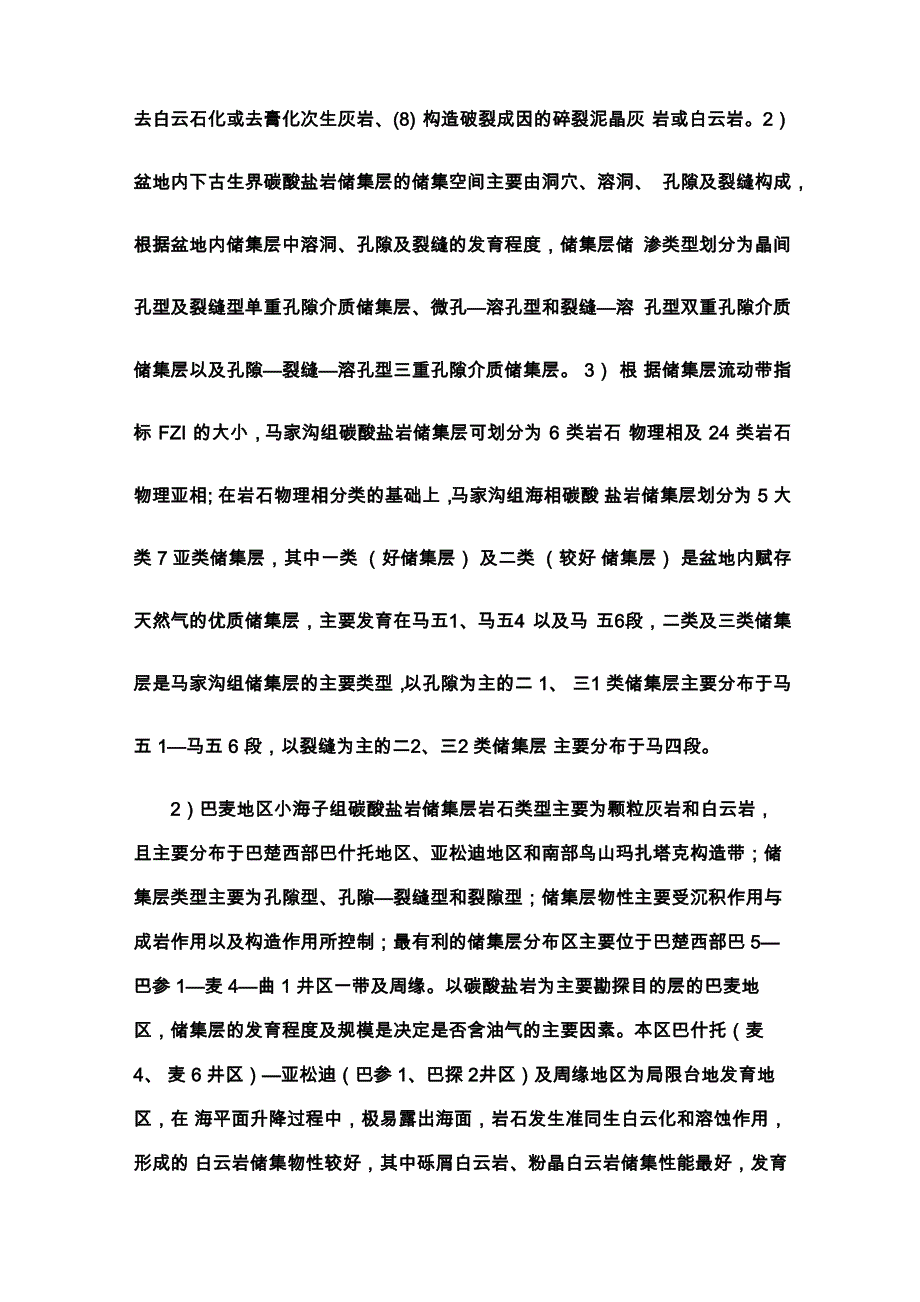 碳酸盐岩与碎屑岩的储集层的储集物性差异及其在开发中的影响_第3页