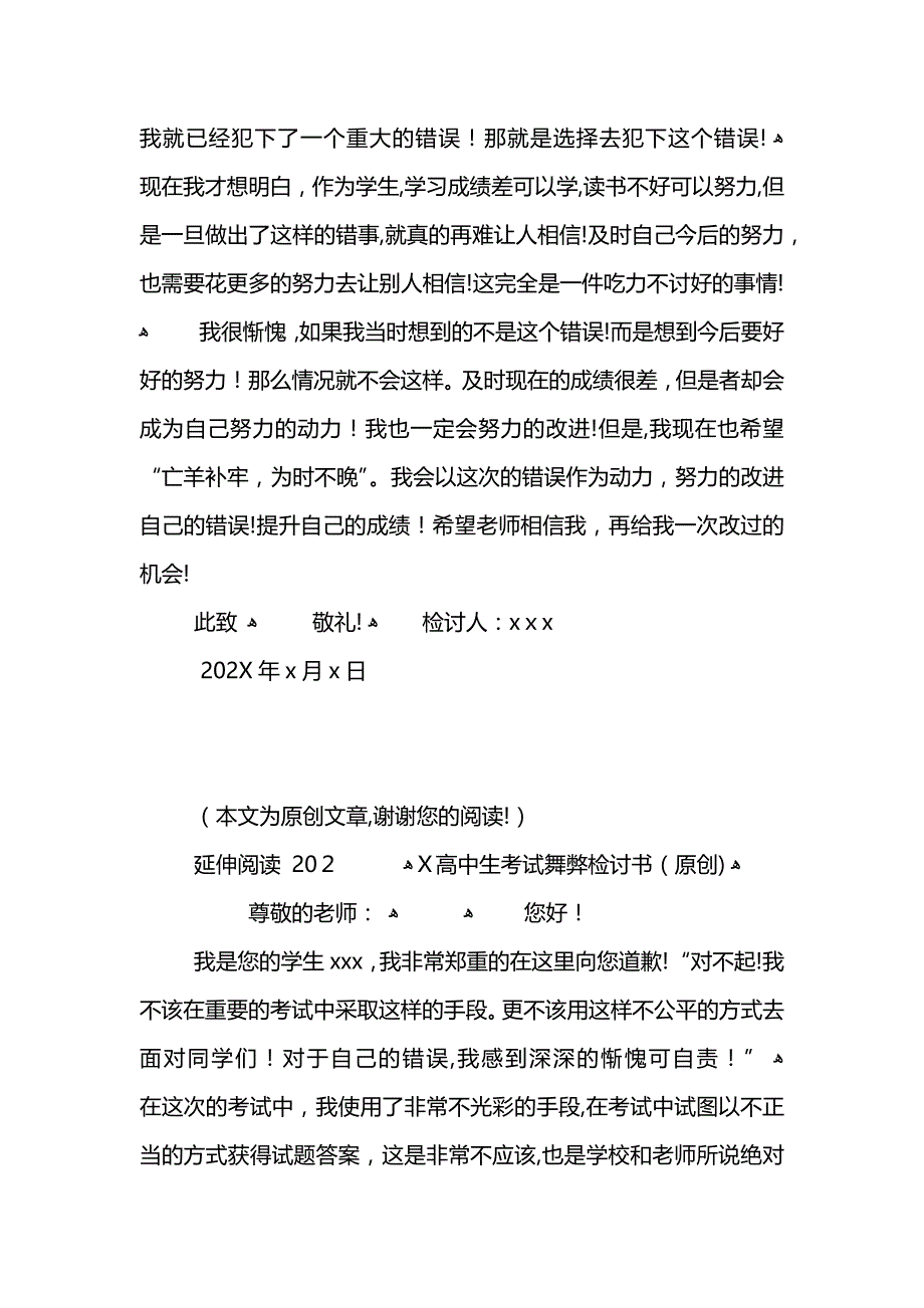 学生月考舞弊检讨书_第2页