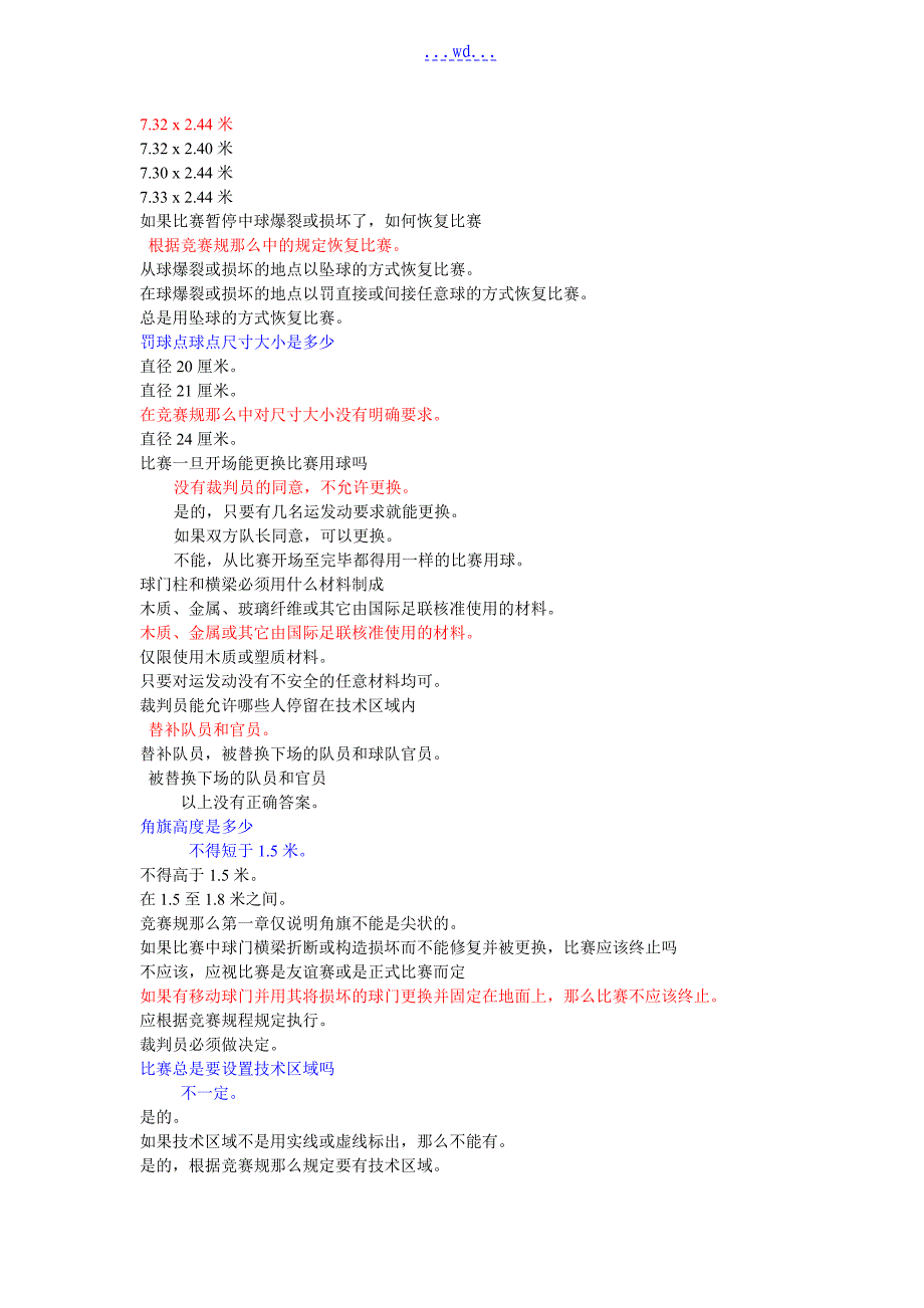 足球裁判考试题库（初学者)_第4页