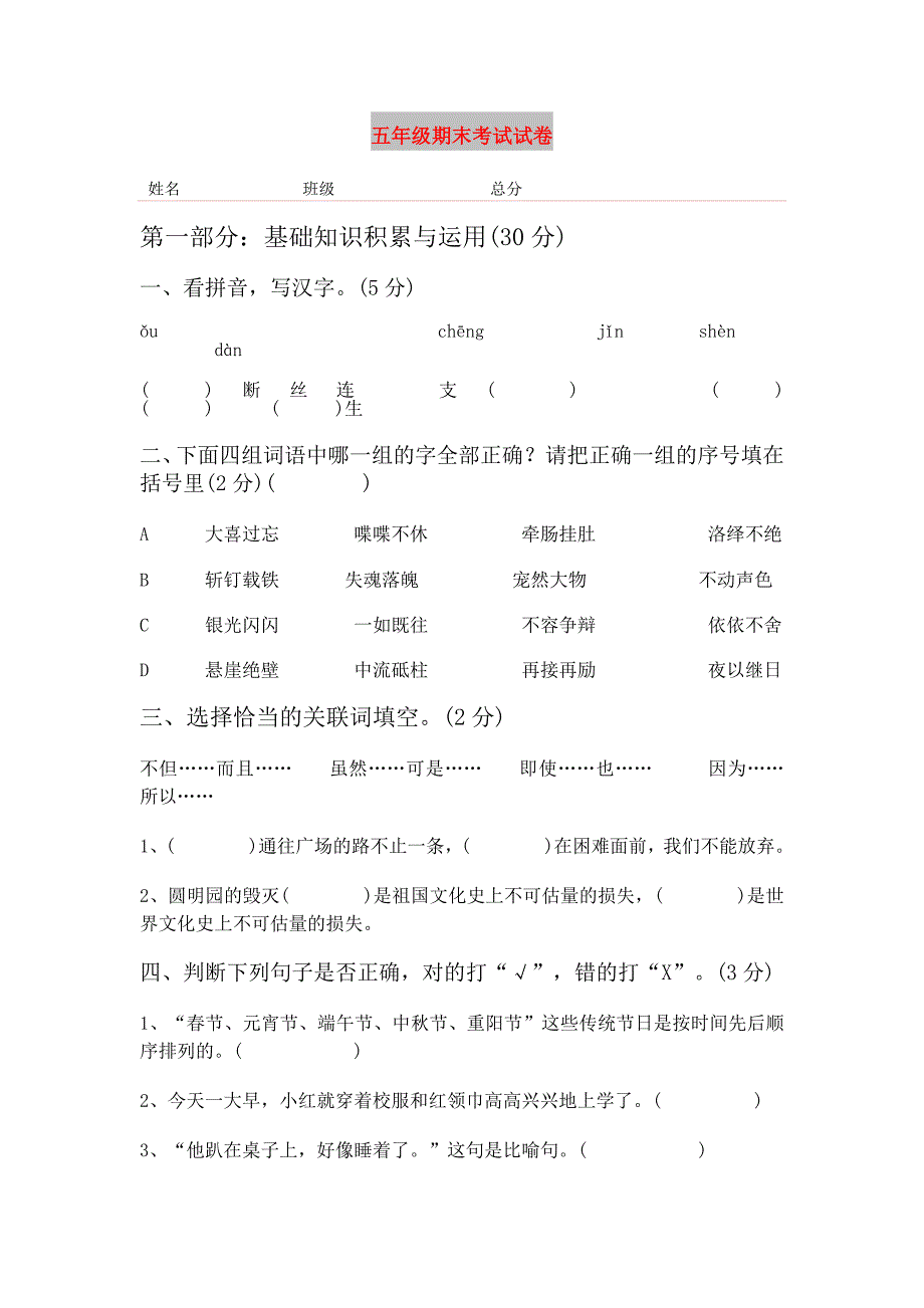 五年级期末考试试卷_第1页