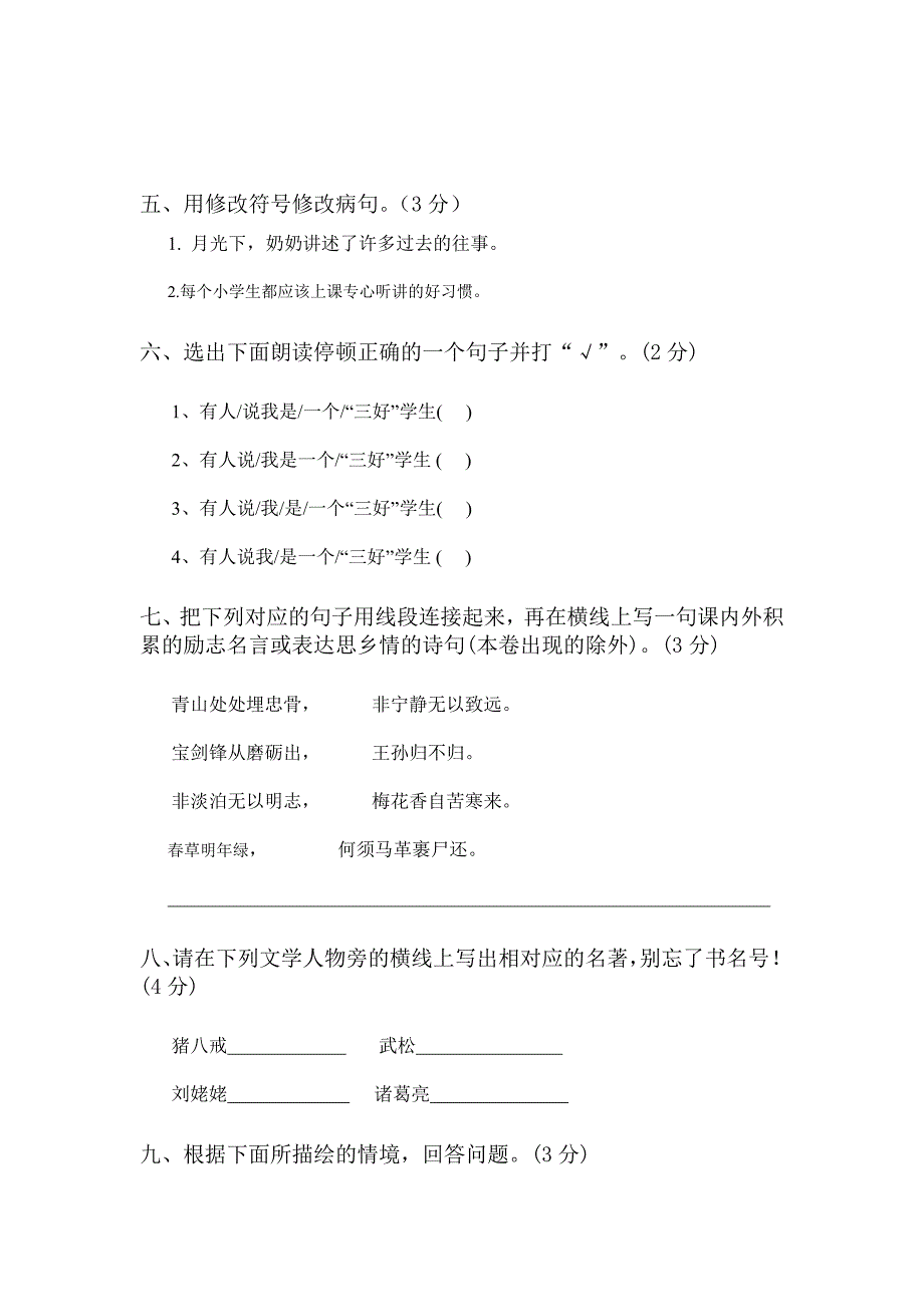 五年级期末考试试卷_第2页