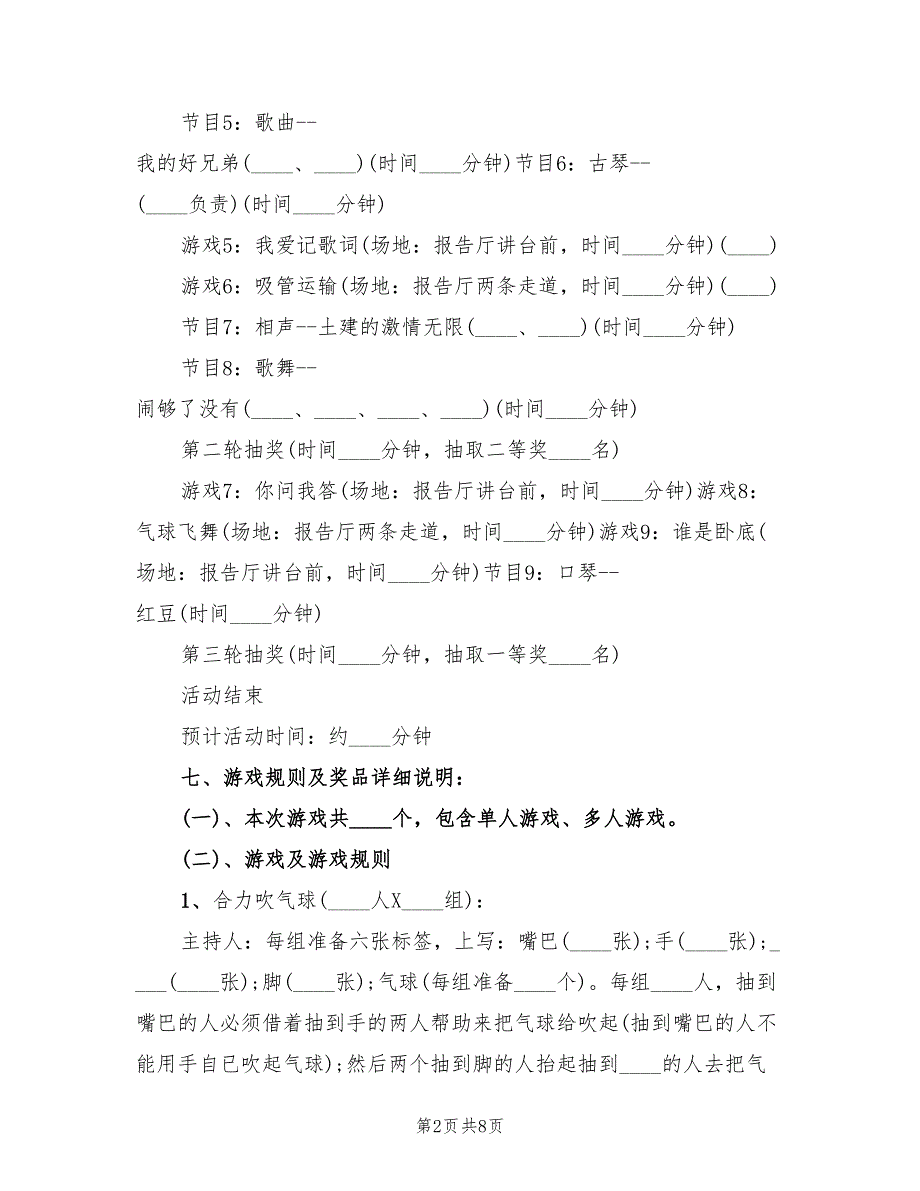 迎新活动开展流程策划方案范本（2篇）_第2页