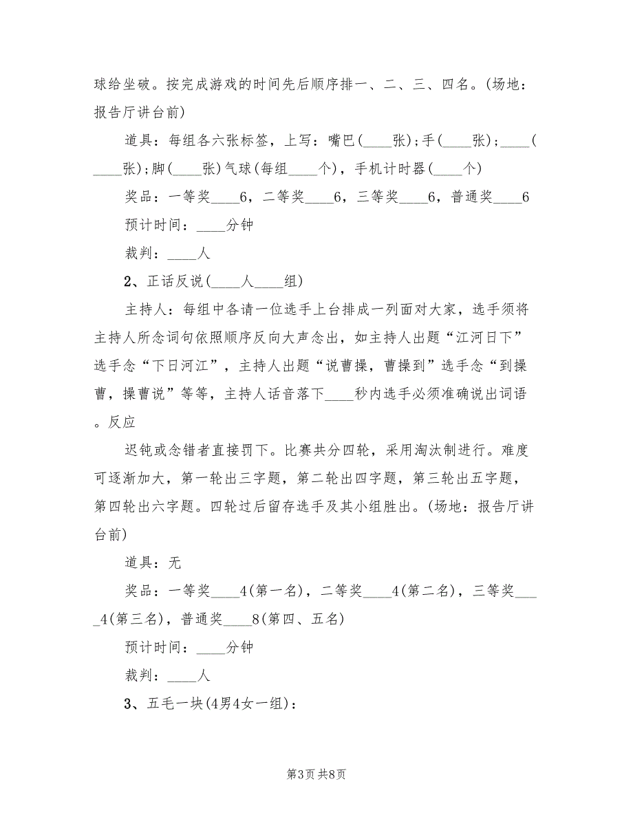 迎新活动开展流程策划方案范本（2篇）_第3页