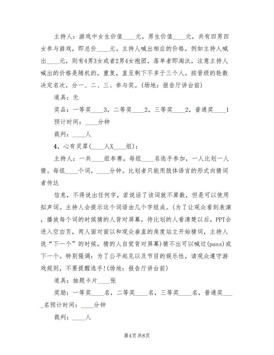 迎新活动开展流程策划方案范本（2篇）_第4页