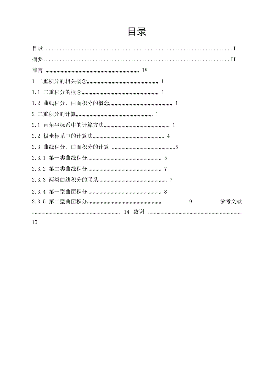 二重积分的典例综述_第1页