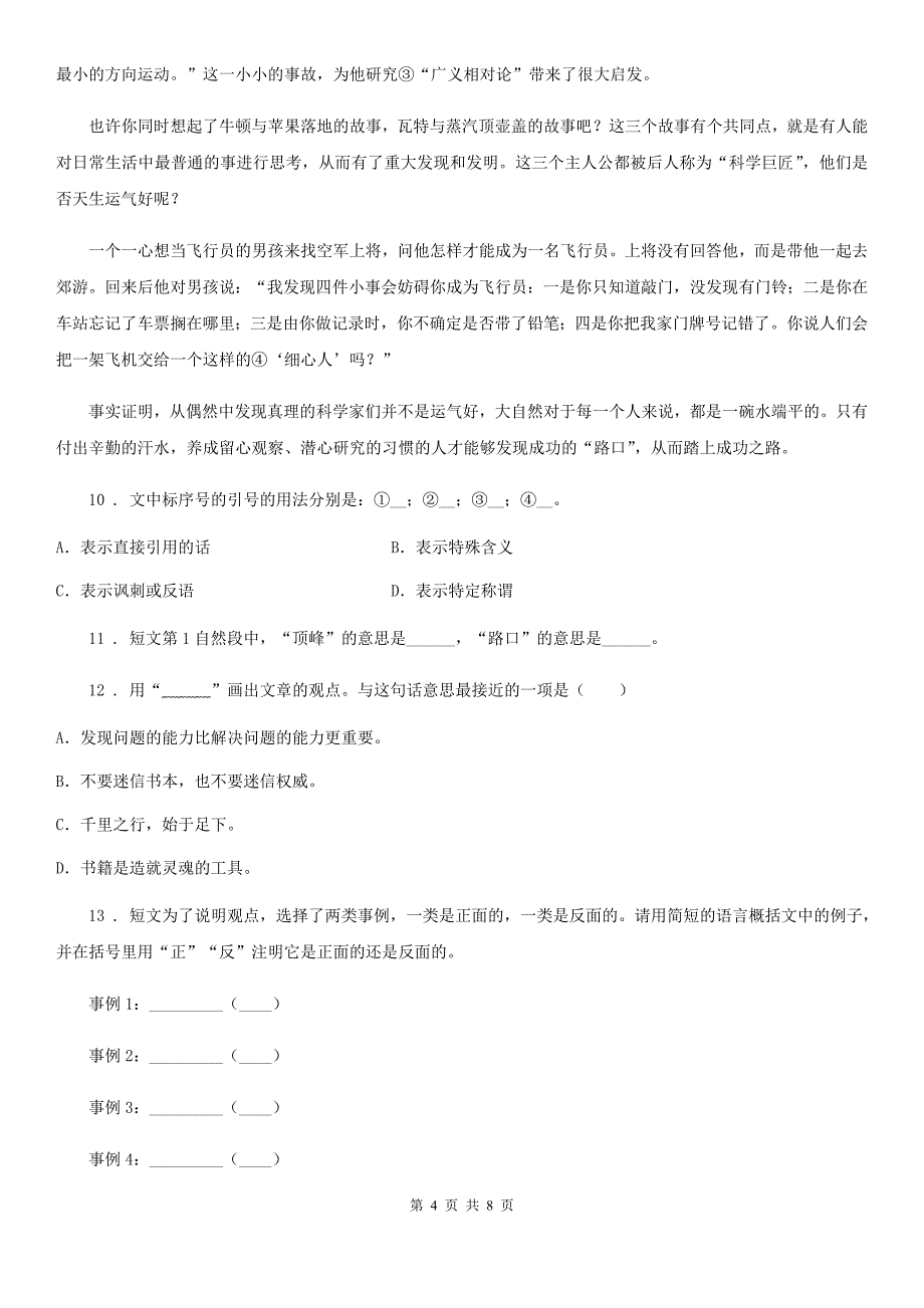 2019版部编版语文六年级下册第五单元测试卷B卷_第4页