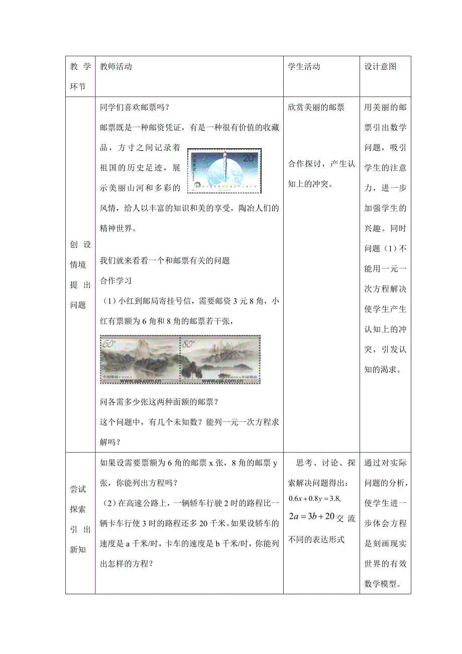 七年级数学下册8.1二元二次方程组教案3人教版_第2页