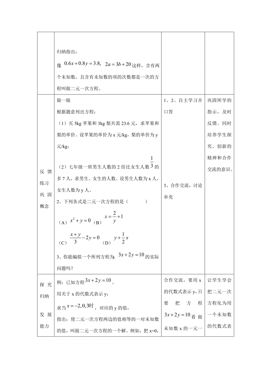 七年级数学下册8.1二元二次方程组教案3人教版_第3页