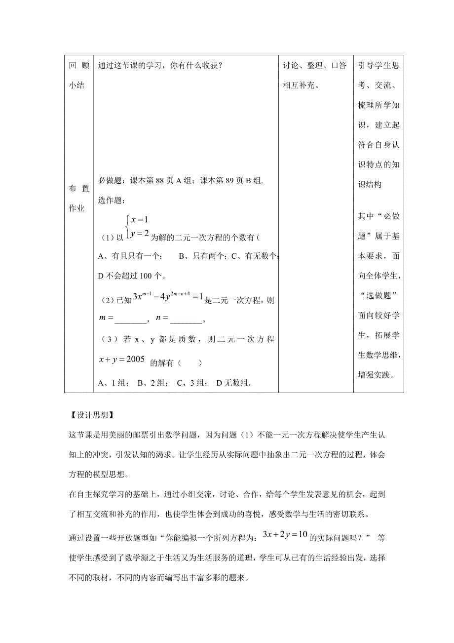 七年级数学下册8.1二元二次方程组教案3人教版_第5页