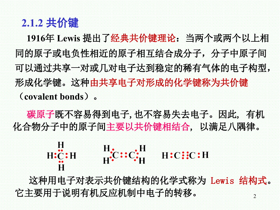 第二章共价键与分子结构_第2页