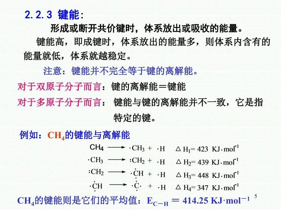 第二章共价键与分子结构_第5页