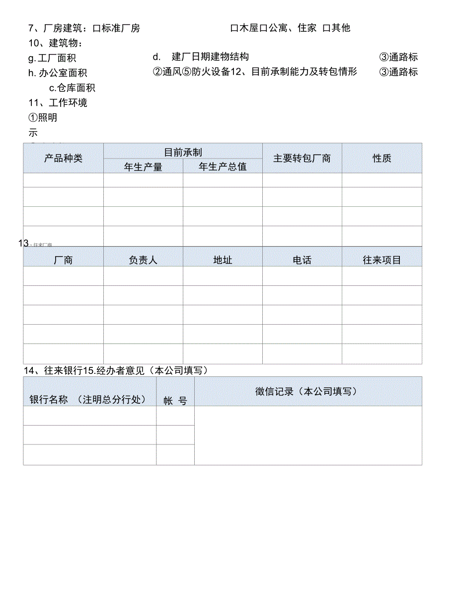 厂商调查报告.docx_第3页