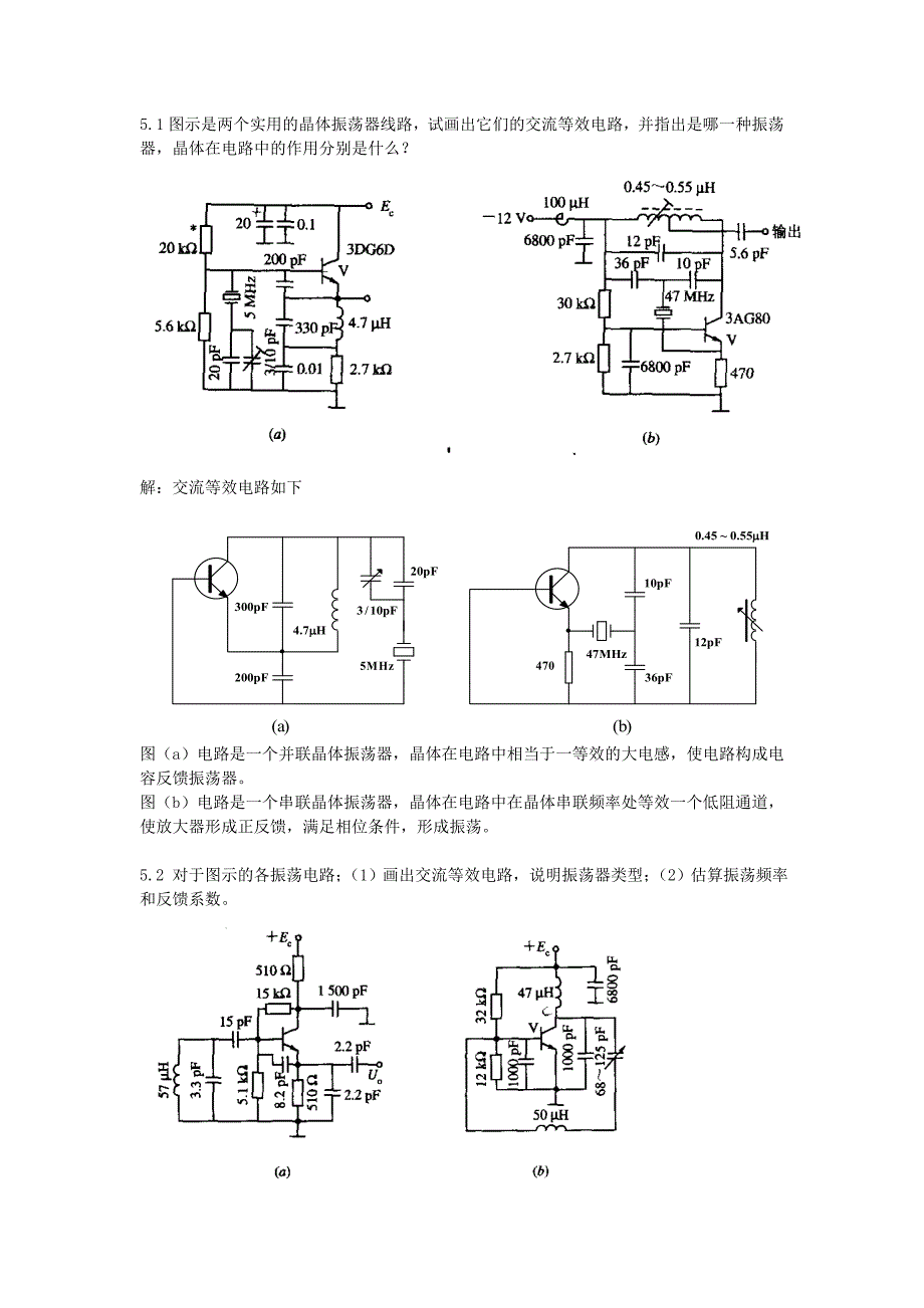 高频电子线路朱代先第五章习题参考答案_第1页