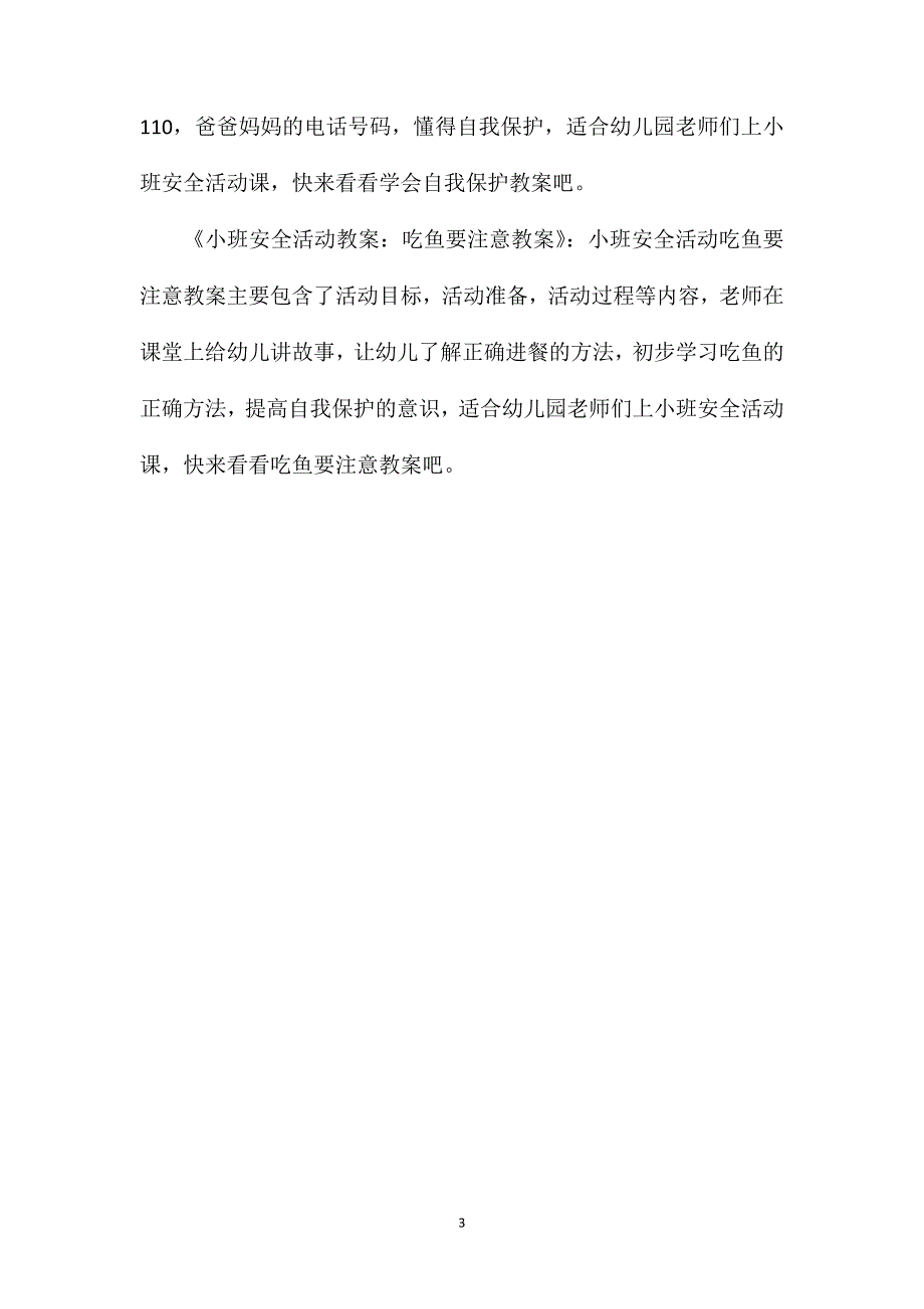 小班安全防火小能手教案反思_第3页
