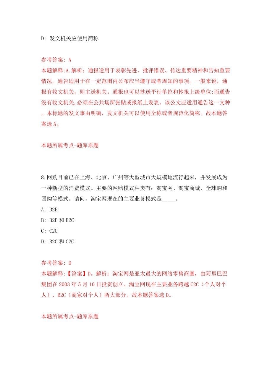 山东菏泽市鄄城县镇街事业单位公开招聘53人（同步测试）模拟卷含答案{1}_第5页