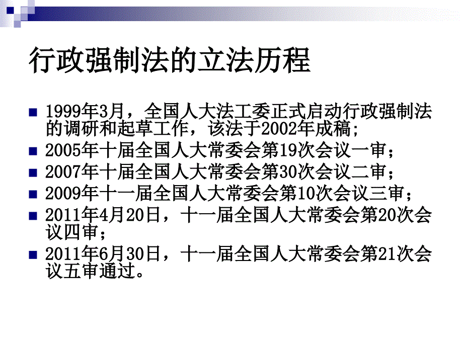 行政强制法课件_第2页