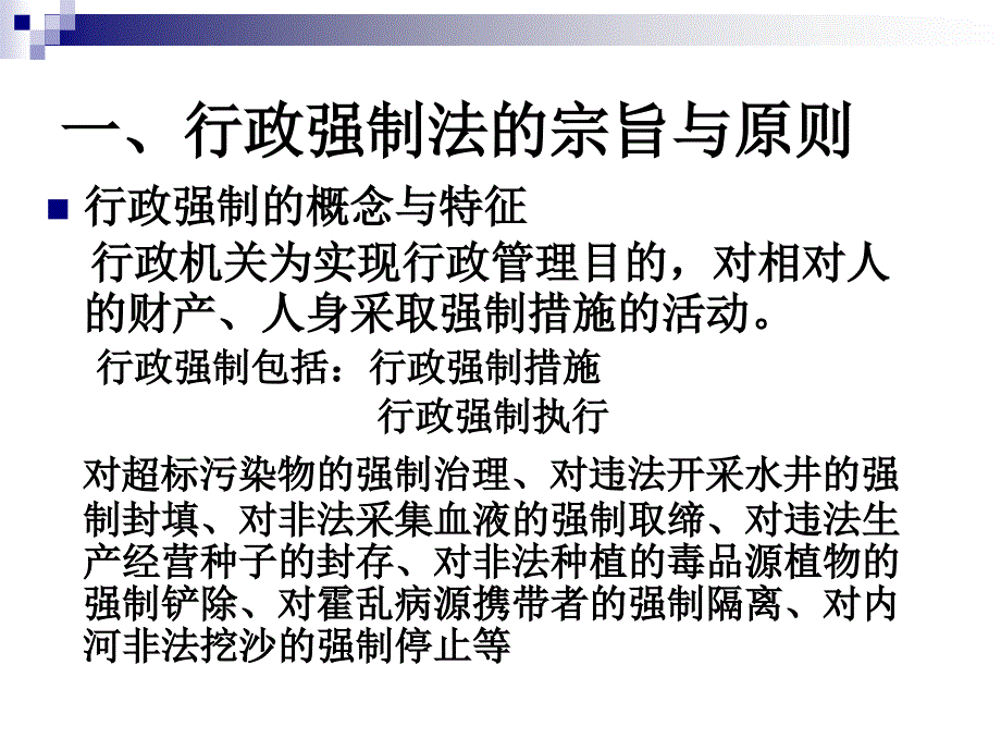 行政强制法课件_第3页