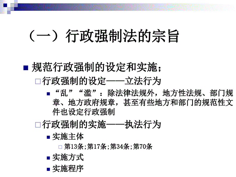 行政强制法课件_第4页