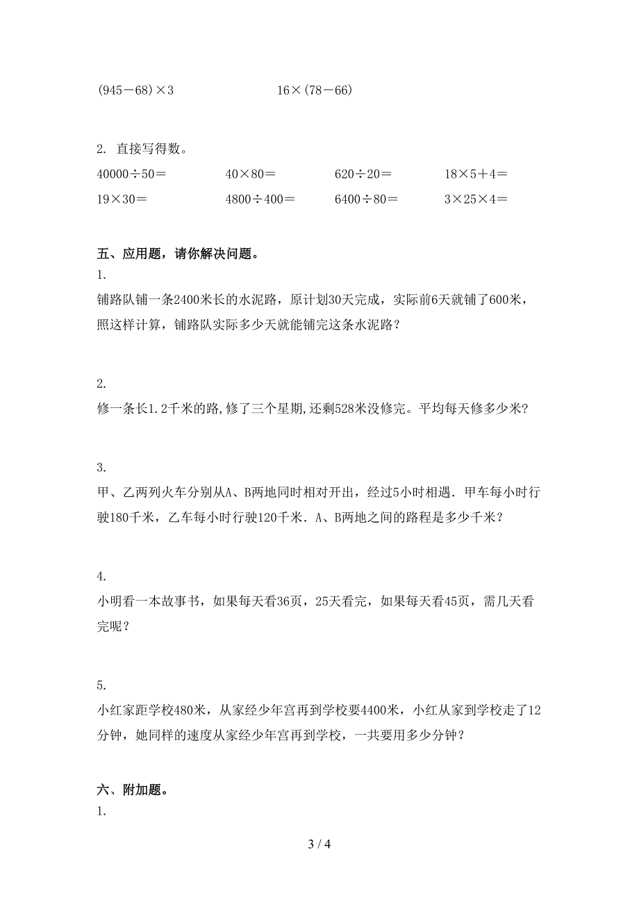 四年级数学上学期第一次月考考试题部编版_第3页