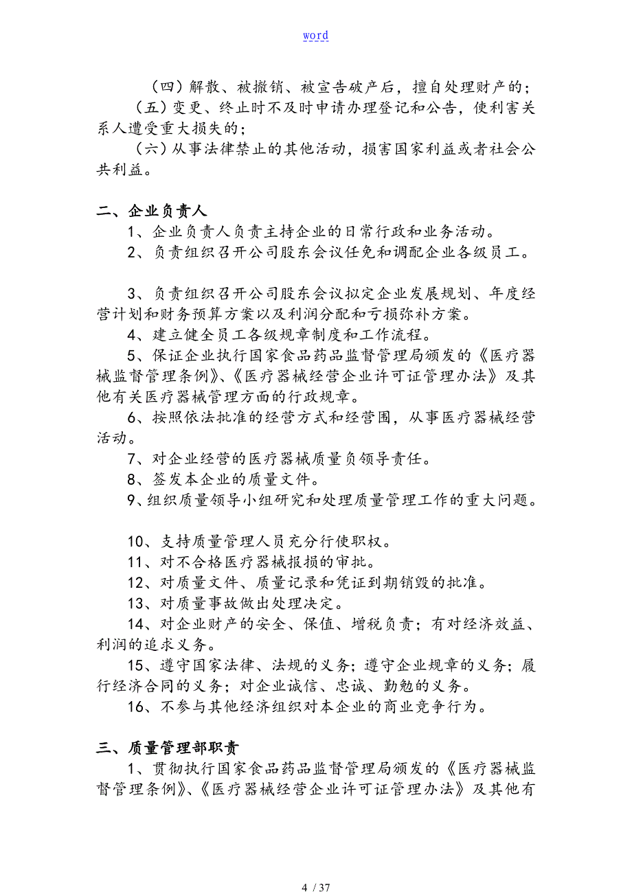 医疗器械经营企业管理系统规章制度_第4页