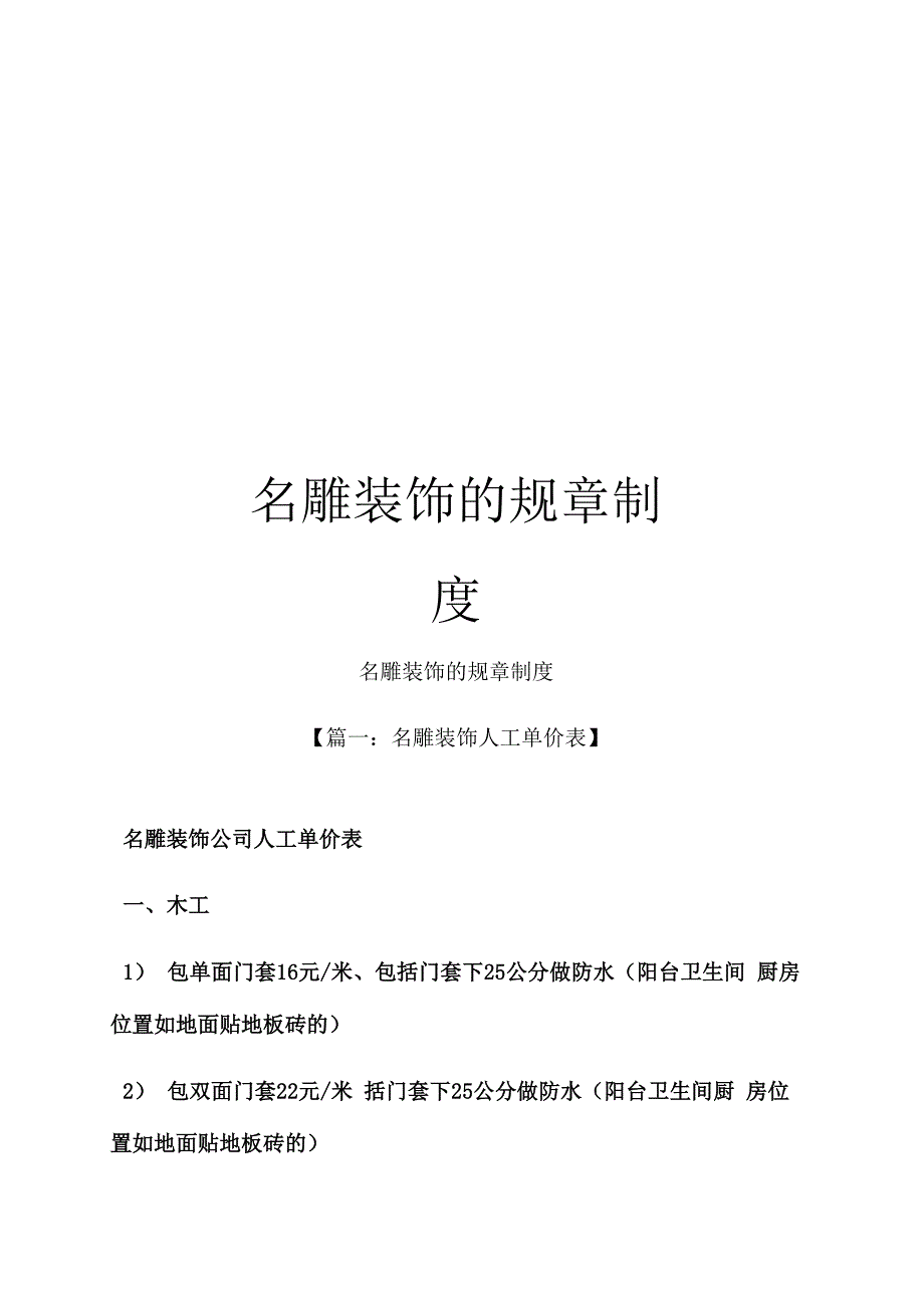 名雕装饰的规章制度_第1页