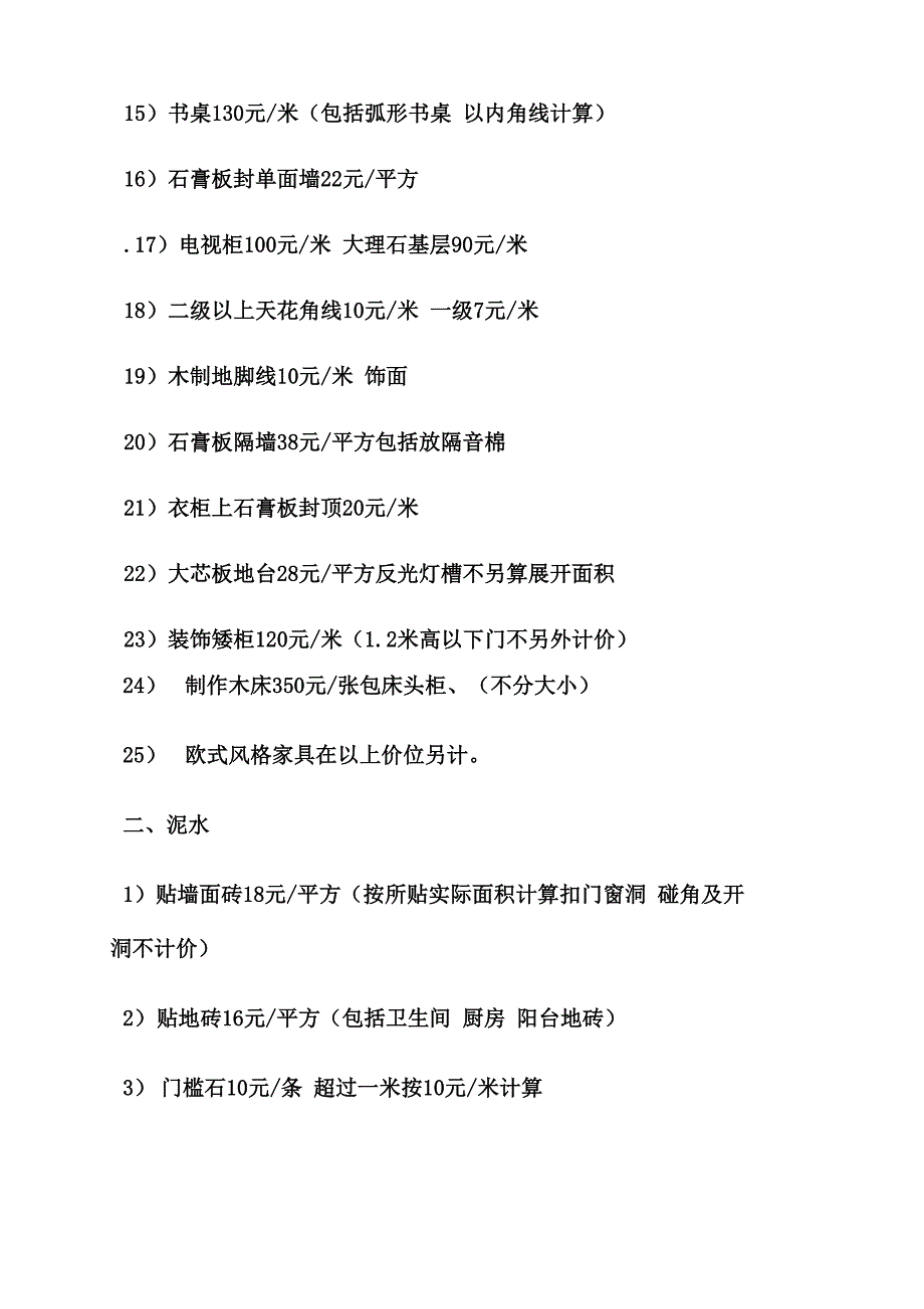 名雕装饰的规章制度_第3页