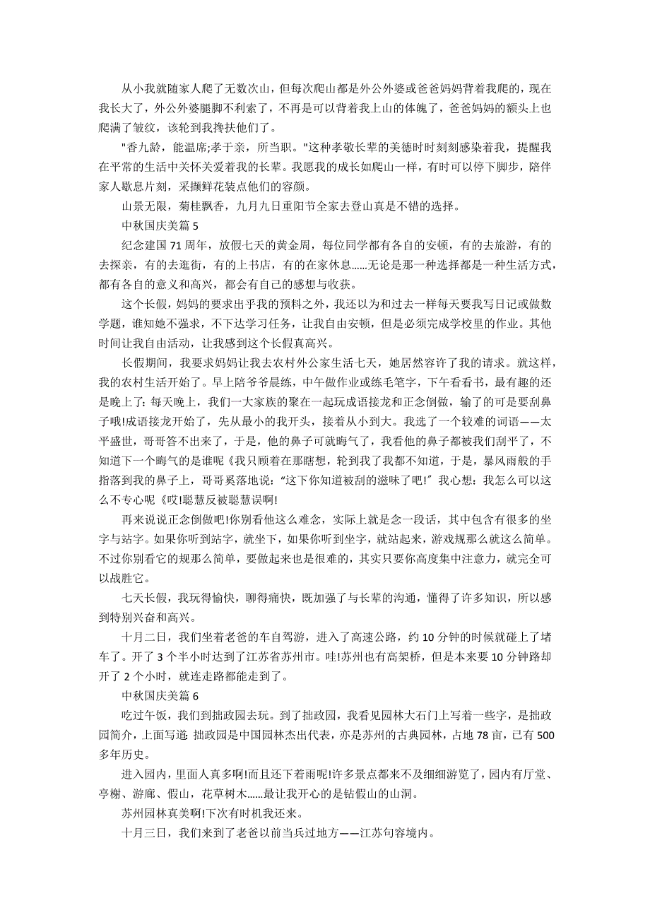 2022中秋国庆美篇6篇(2022迎国庆贺中秋内容)_第3页