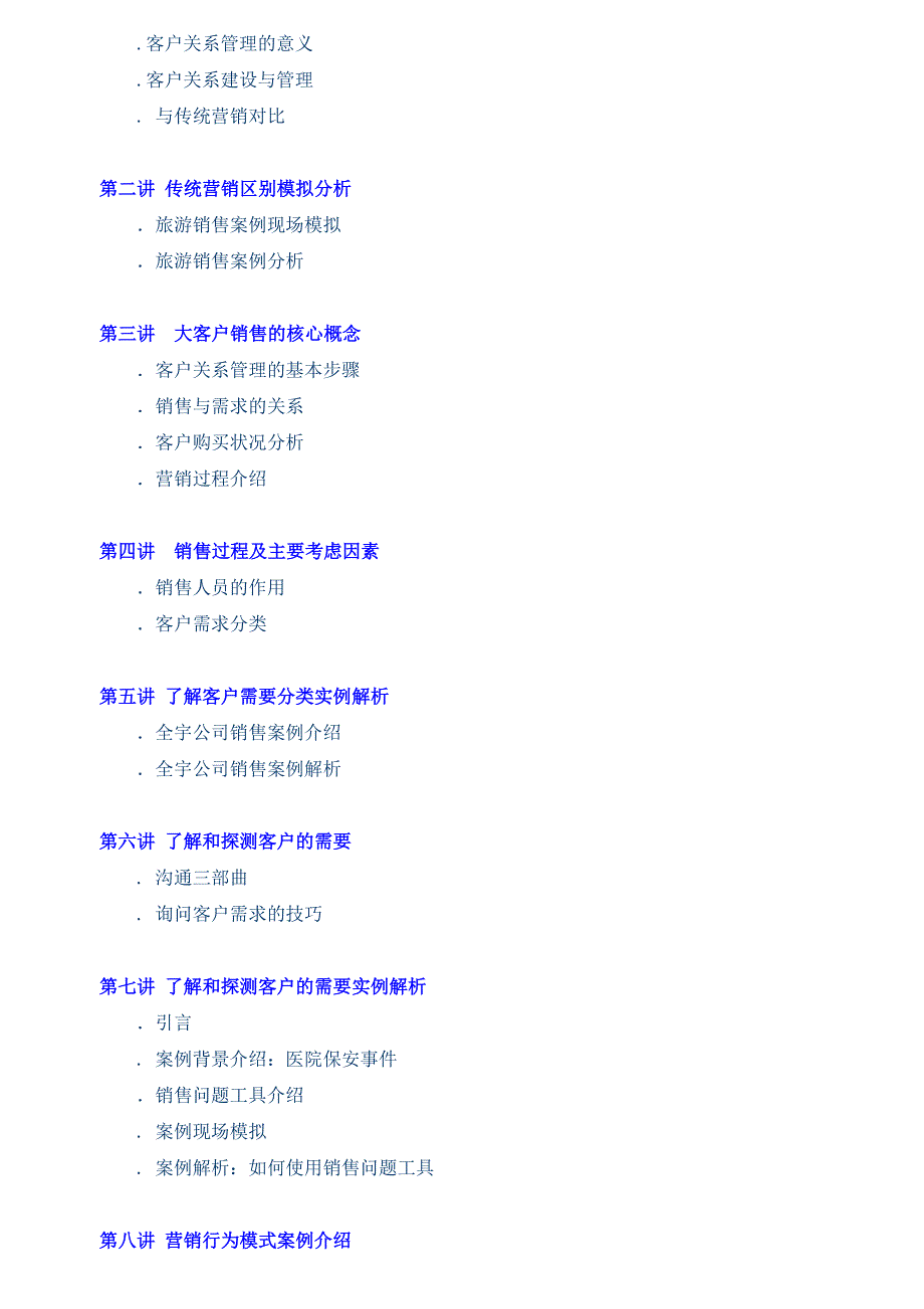 大客户销售的基本概念_第2页