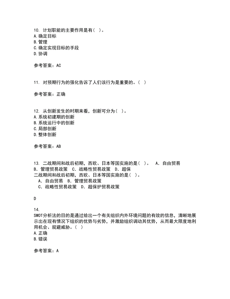 大连理工大学21秋《管理学》在线作业一答案参考90_第3页