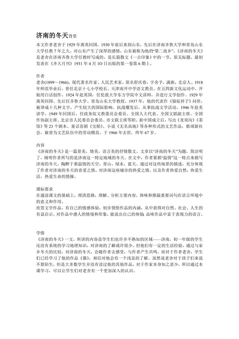 济南的冬天背景_第1页