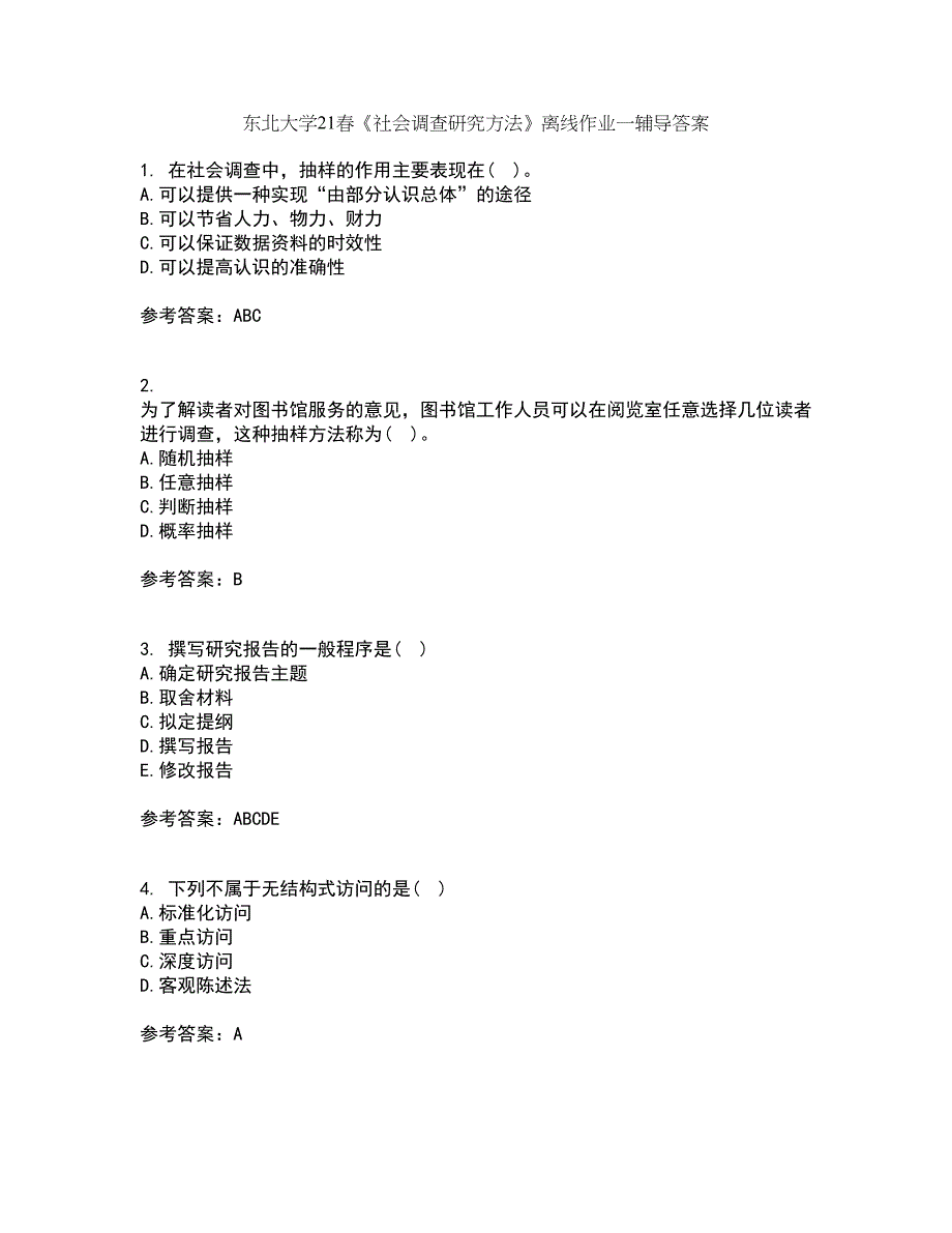 东北大学21春《社会调查研究方法》离线作业一辅导答案3_第1页