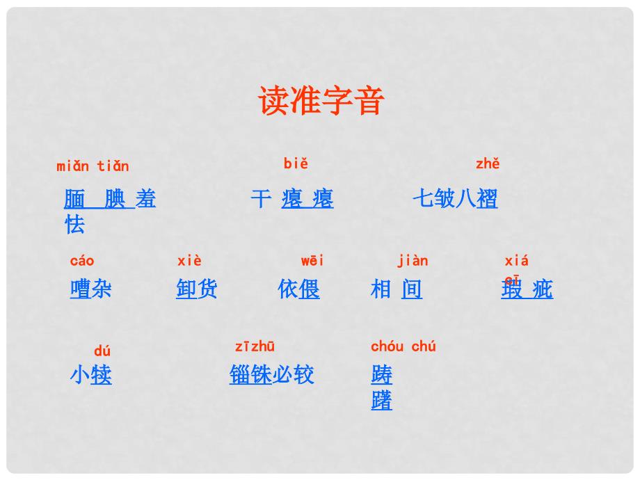 七年级语文上册 第一单元 亲近文学 3《安恩和奶牛》教学课件 苏教版_第4页