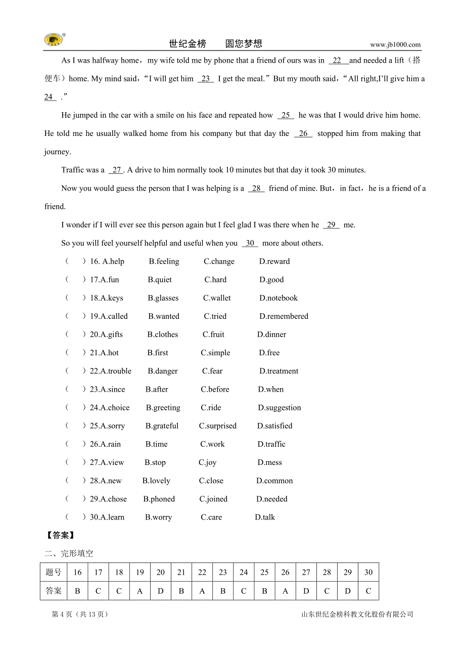 【江苏省】2014年中考英语真题汇编完形填空_第4页