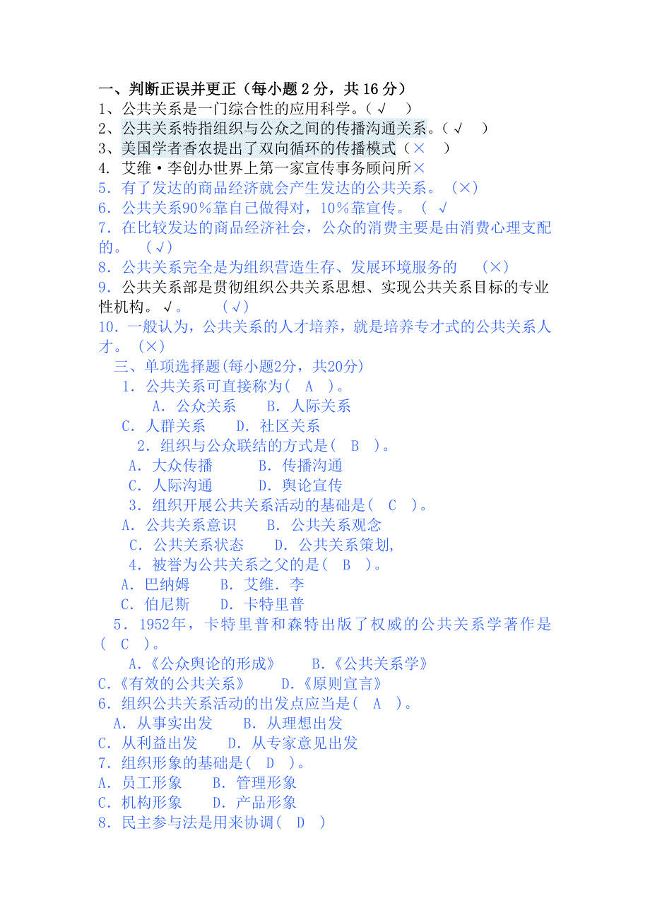 公共关系学形考任务一答案_第1页