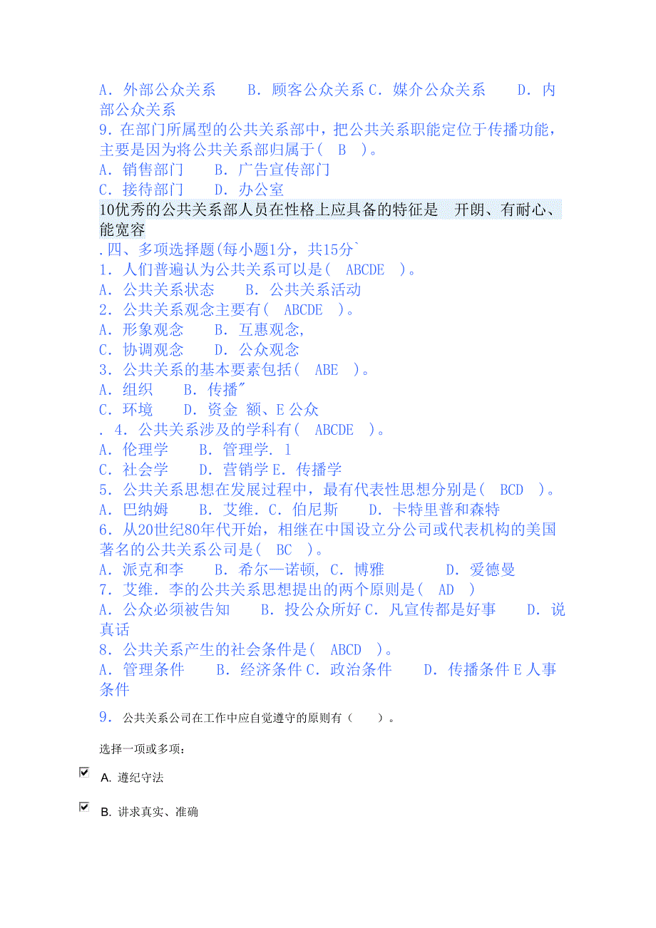 公共关系学形考任务一答案_第2页