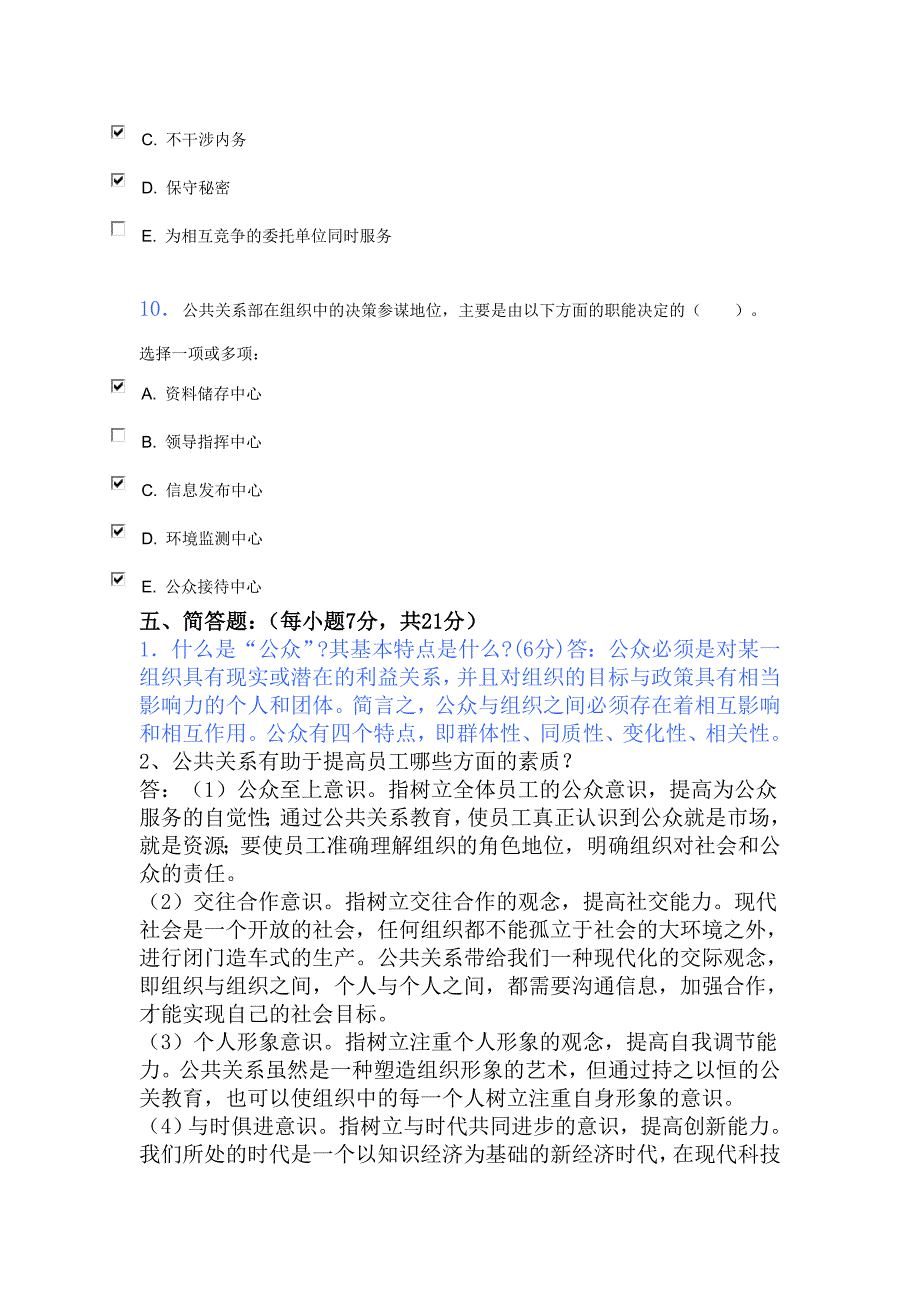 公共关系学形考任务一答案_第3页