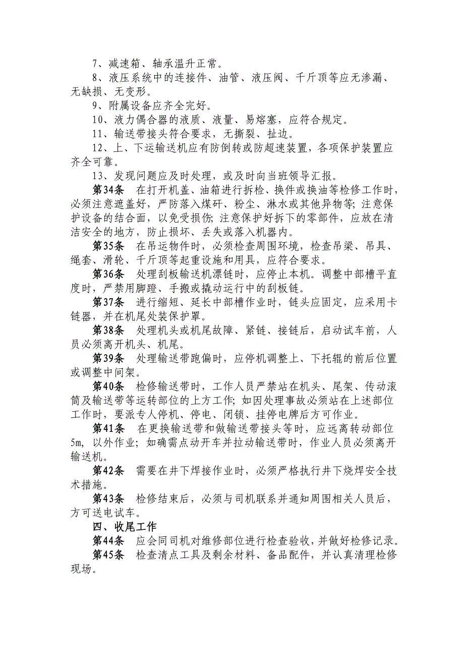 井下电钳工操作规程_第4页