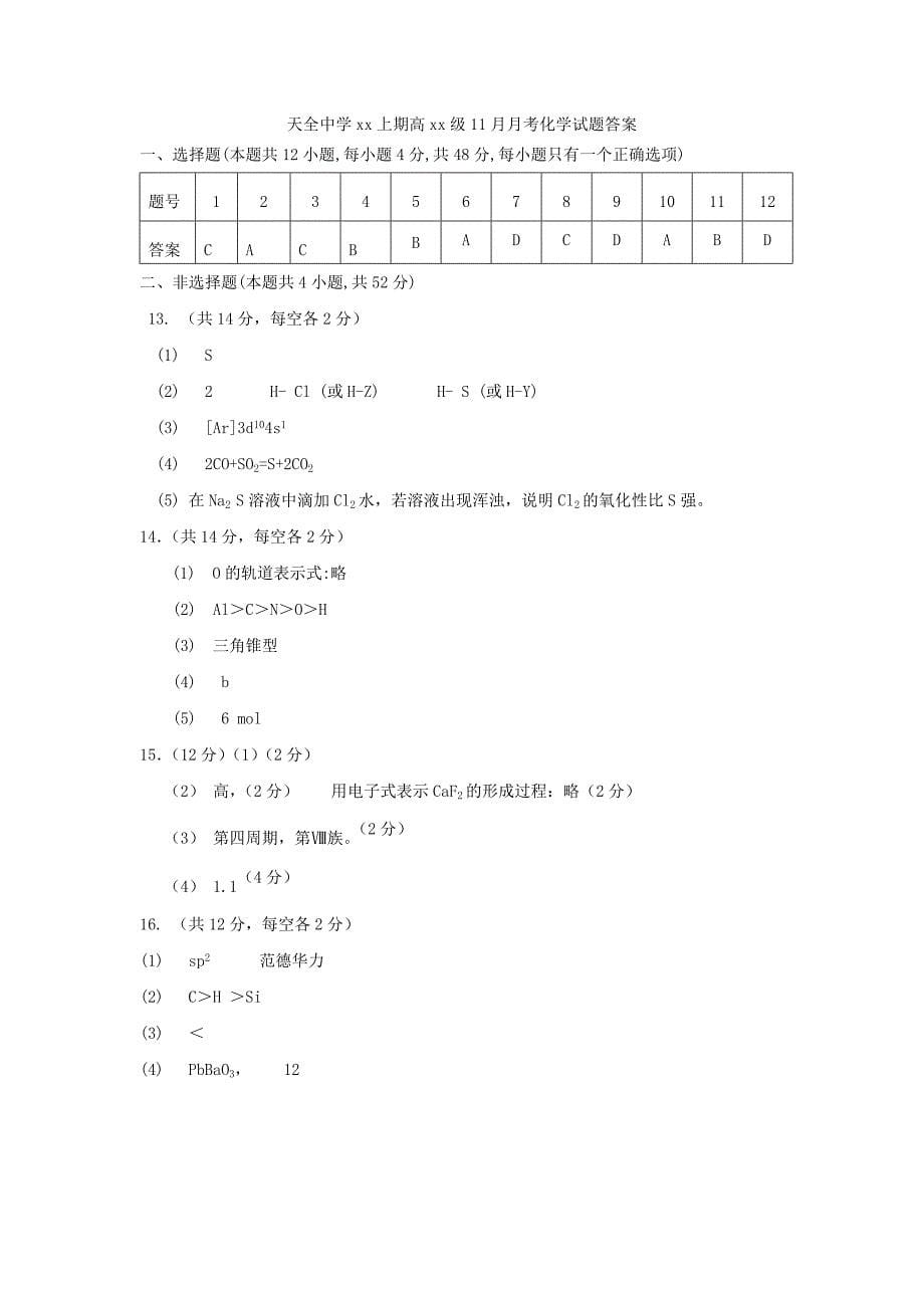 2022年高二化学11月月考试题_第5页